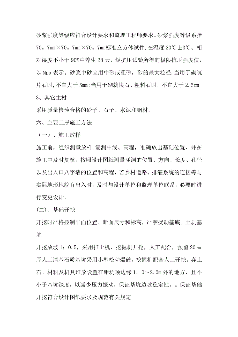 钢筋混凝土盖板涵洞施工方案033范文_第4页