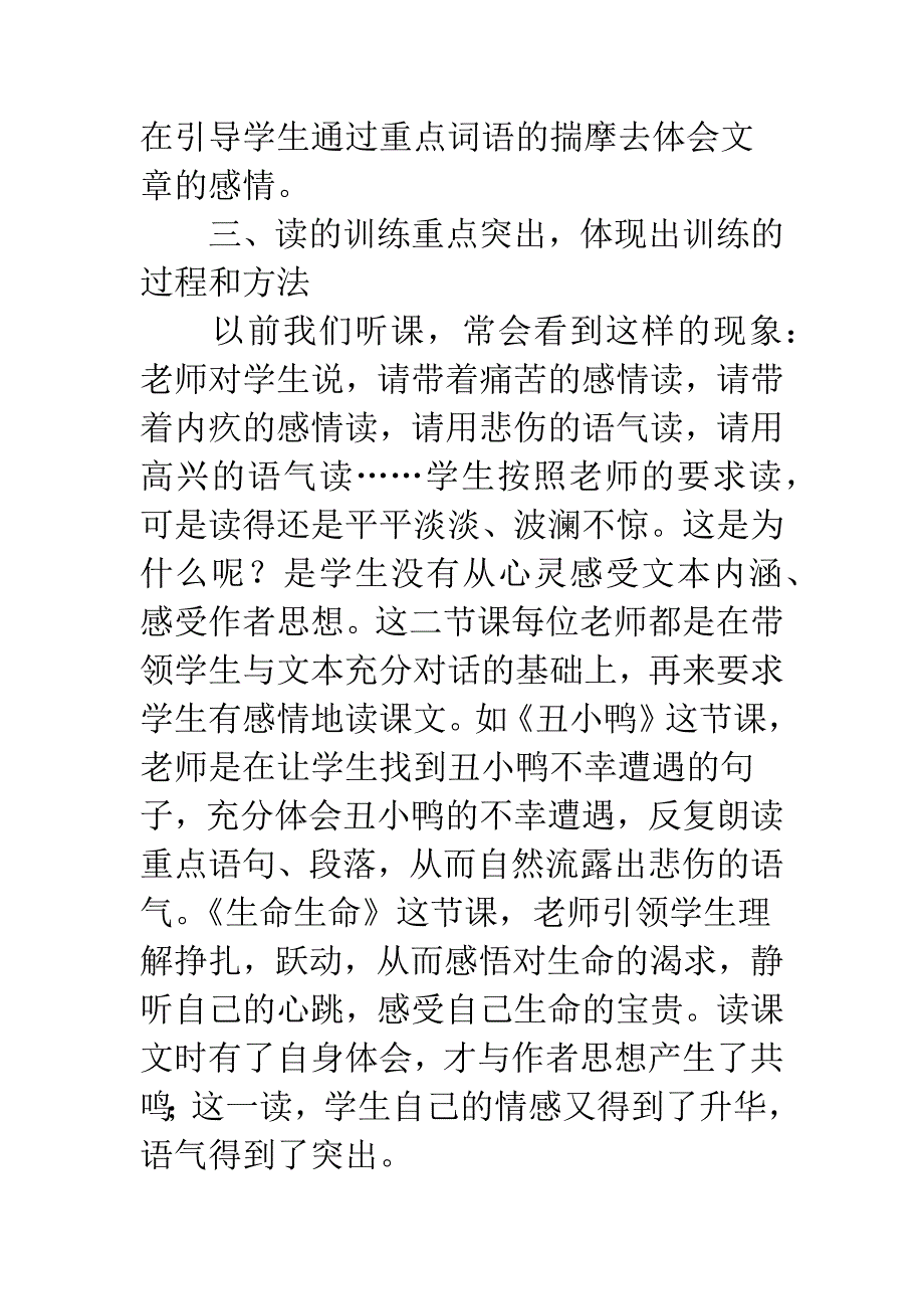 小学语数研讨课程心得体会.docx_第3页