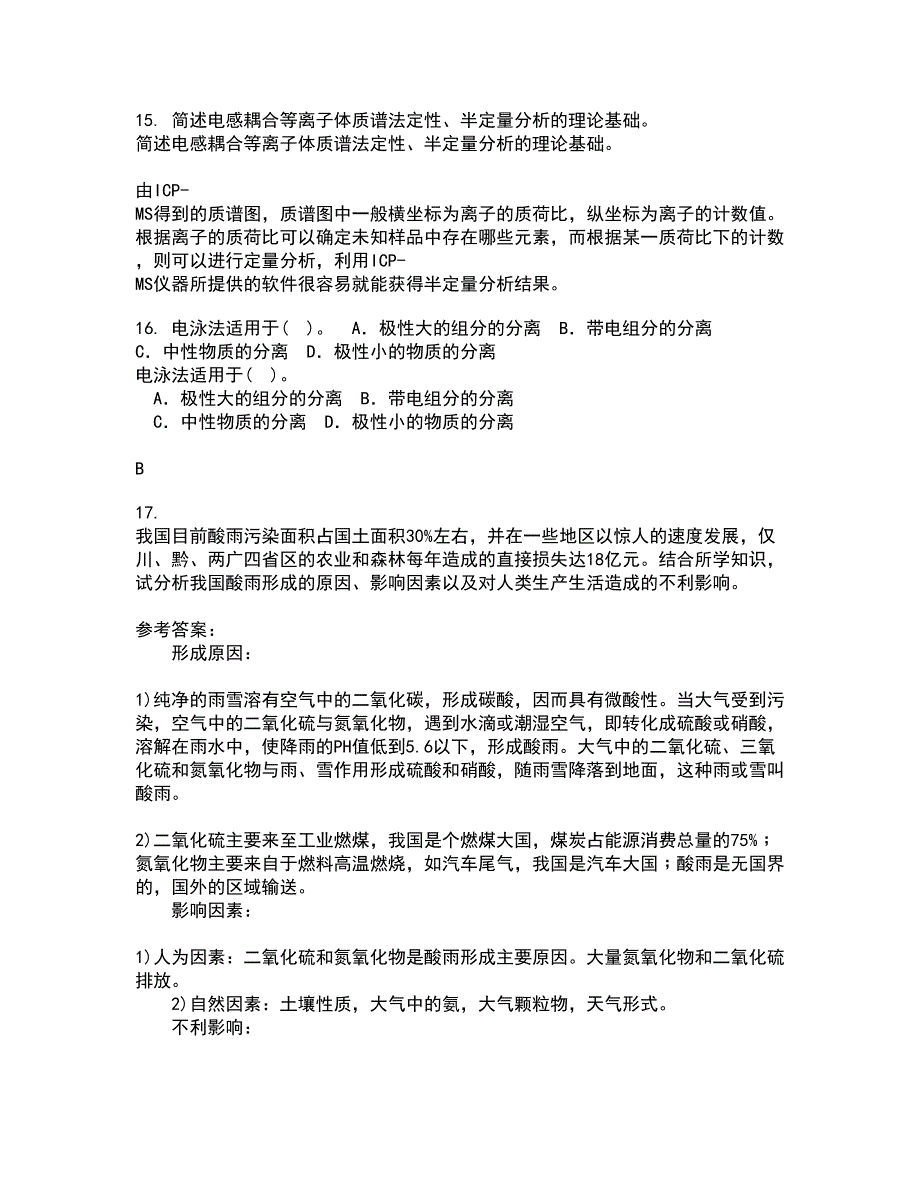 南开大学21春《环境学基础》在线作业二满分答案_36_第4页