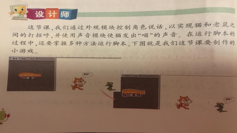六年级下册信息技术课件1.2猫和老鼠辽师大版共17张PPT_第3页