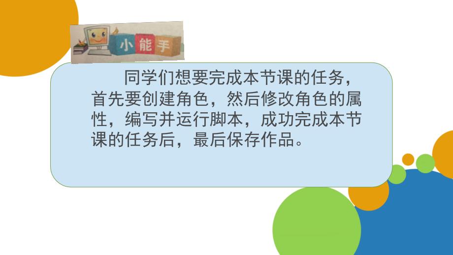 六年级下册信息技术课件1.2猫和老鼠辽师大版共17张PPT_第4页