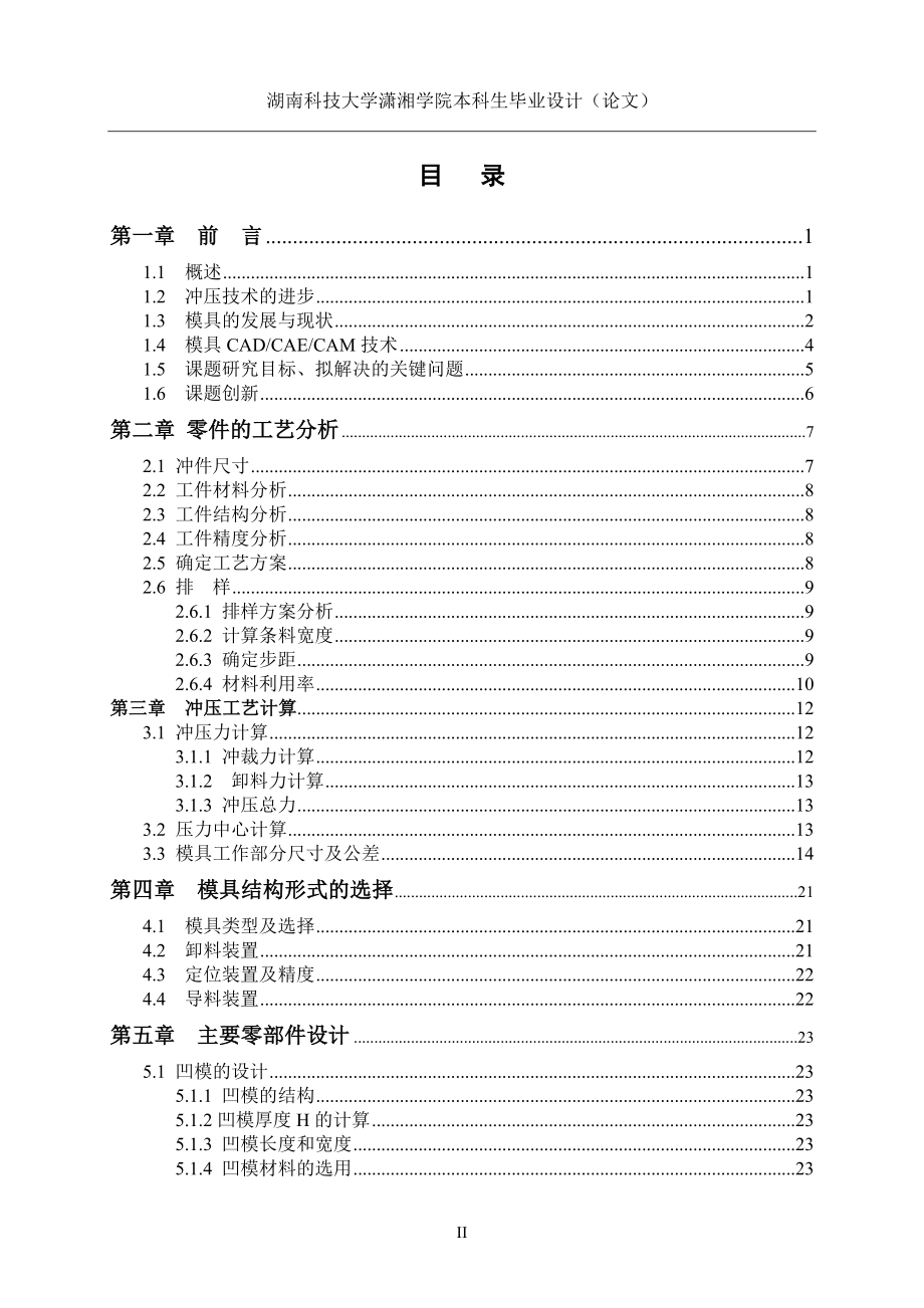 电机定子转子片套冲级进冲压模设计.doc_第4页