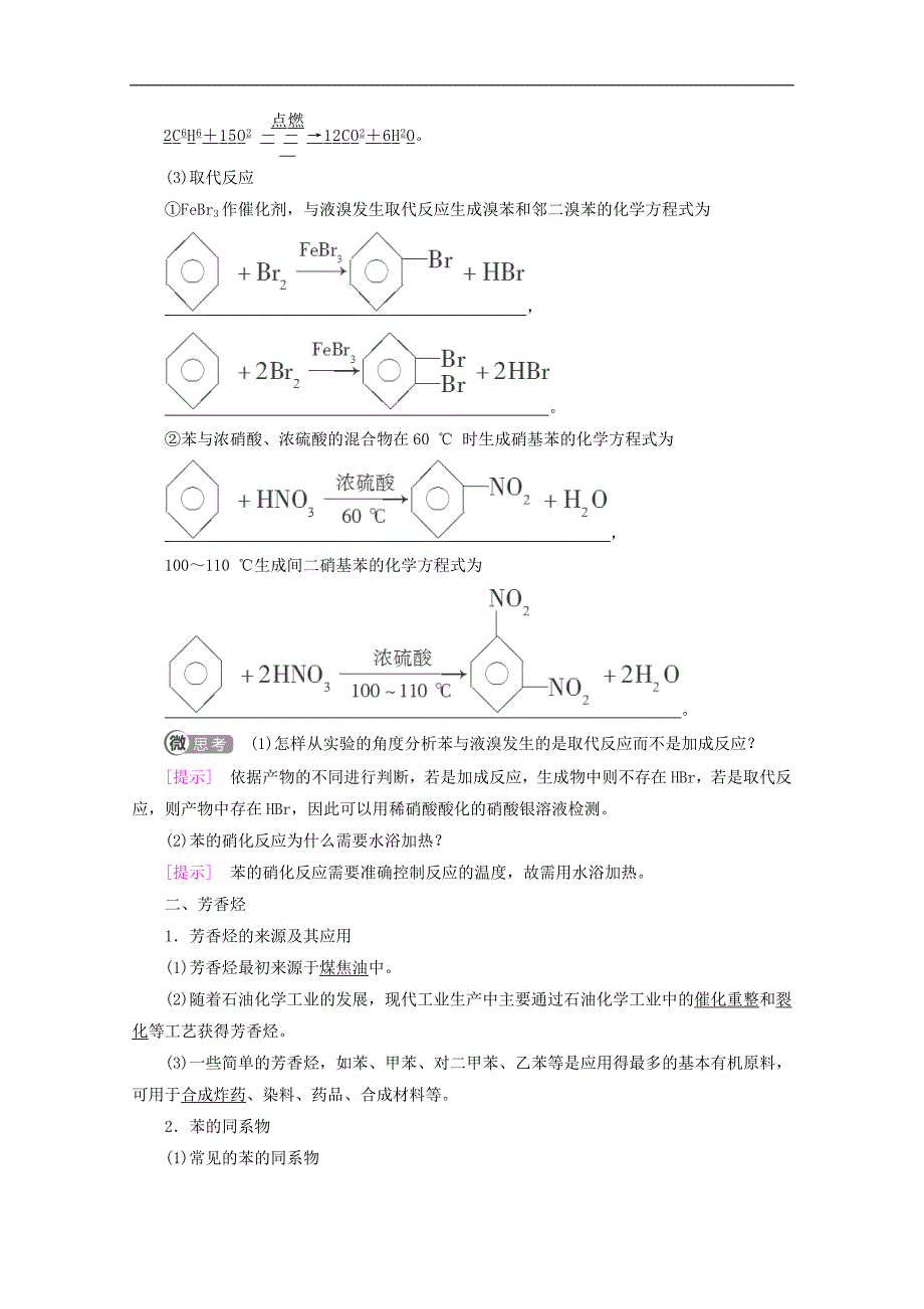 高中化学专题3第2单元芳香烃教案苏教版选修52_第2页