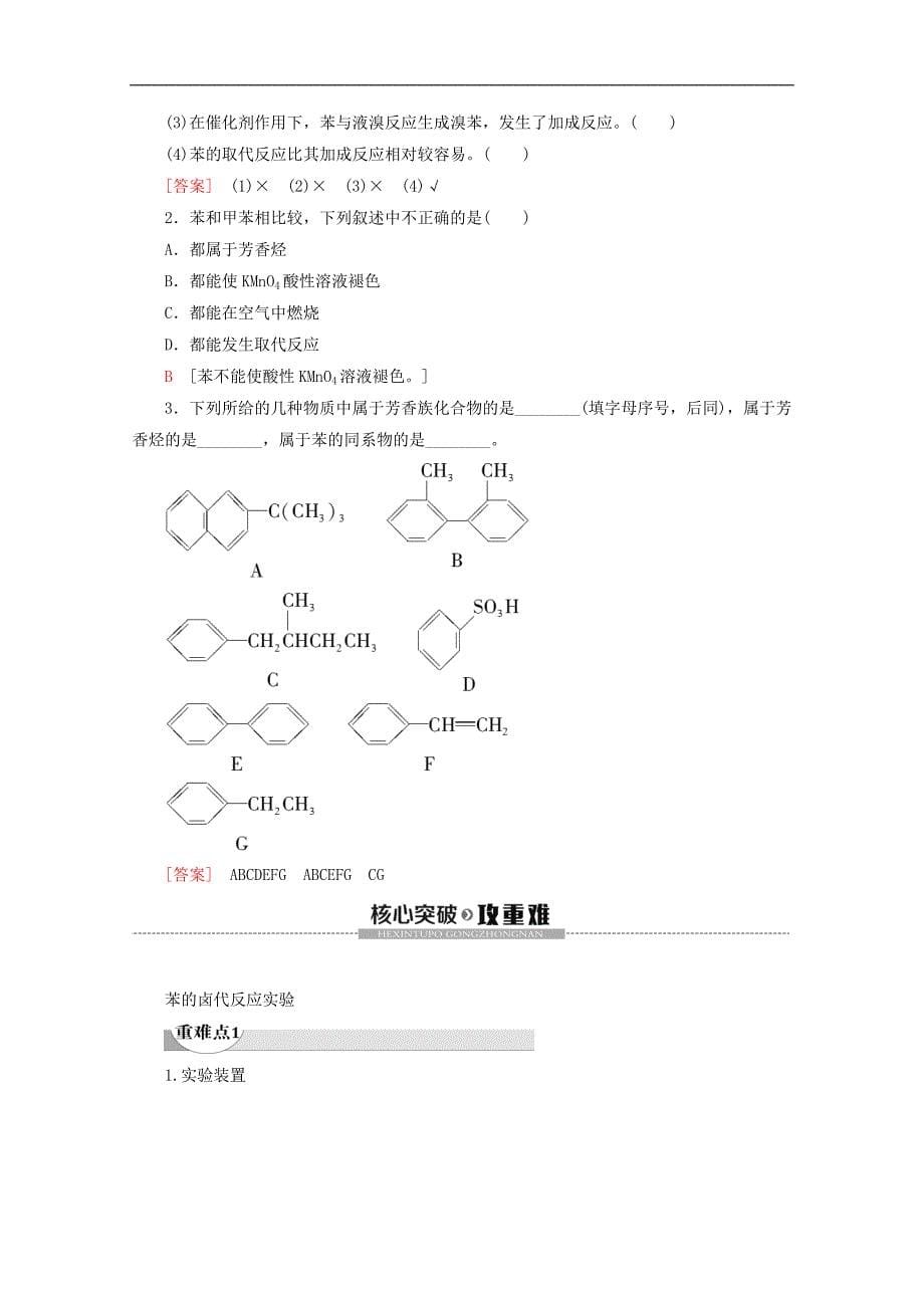 高中化学专题3第2单元芳香烃教案苏教版选修52_第5页