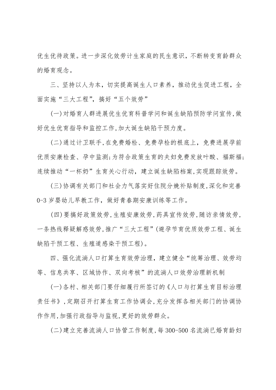 2022年计划生育工作计划格式.docx_第2页