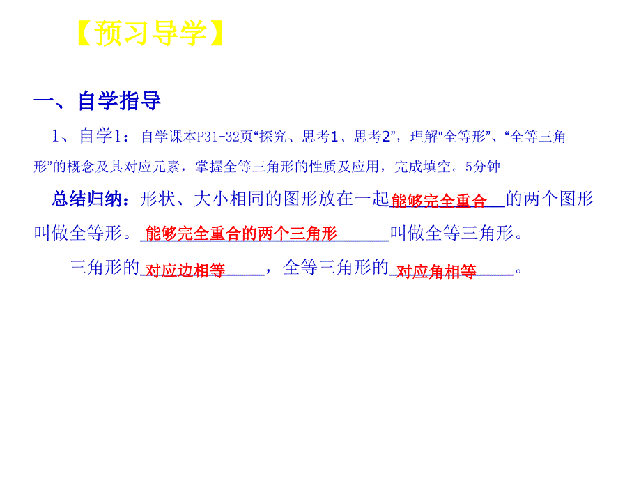 第1课时121全等三角形_第3页