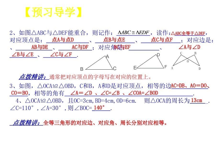 第1课时121全等三角形_第5页