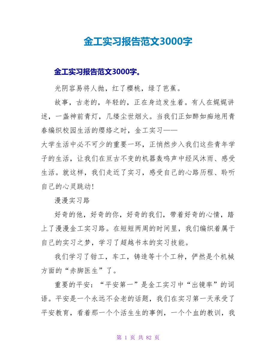 金工实习报告范文3000字_第1页