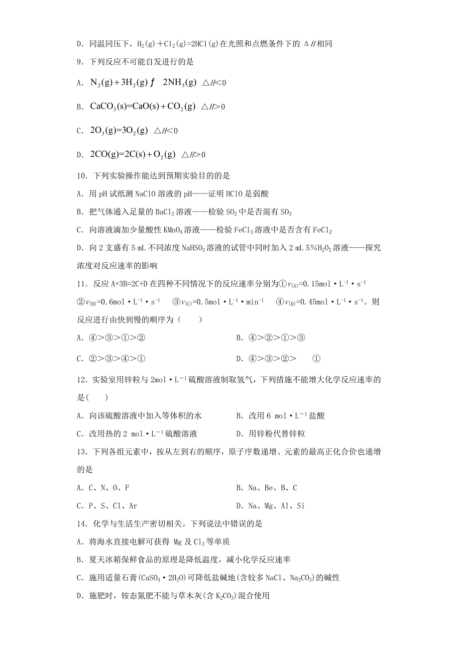 安徽省合肥市2020-2021学年高二化学下学期期中练习试卷二_第3页