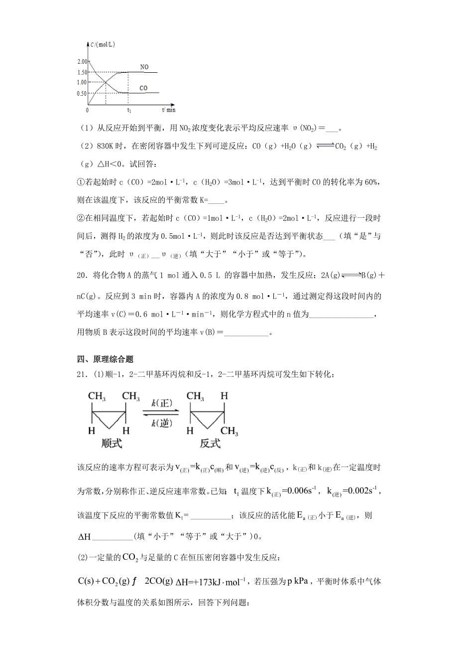 安徽省合肥市2020-2021学年高二化学下学期期中练习试卷二_第5页