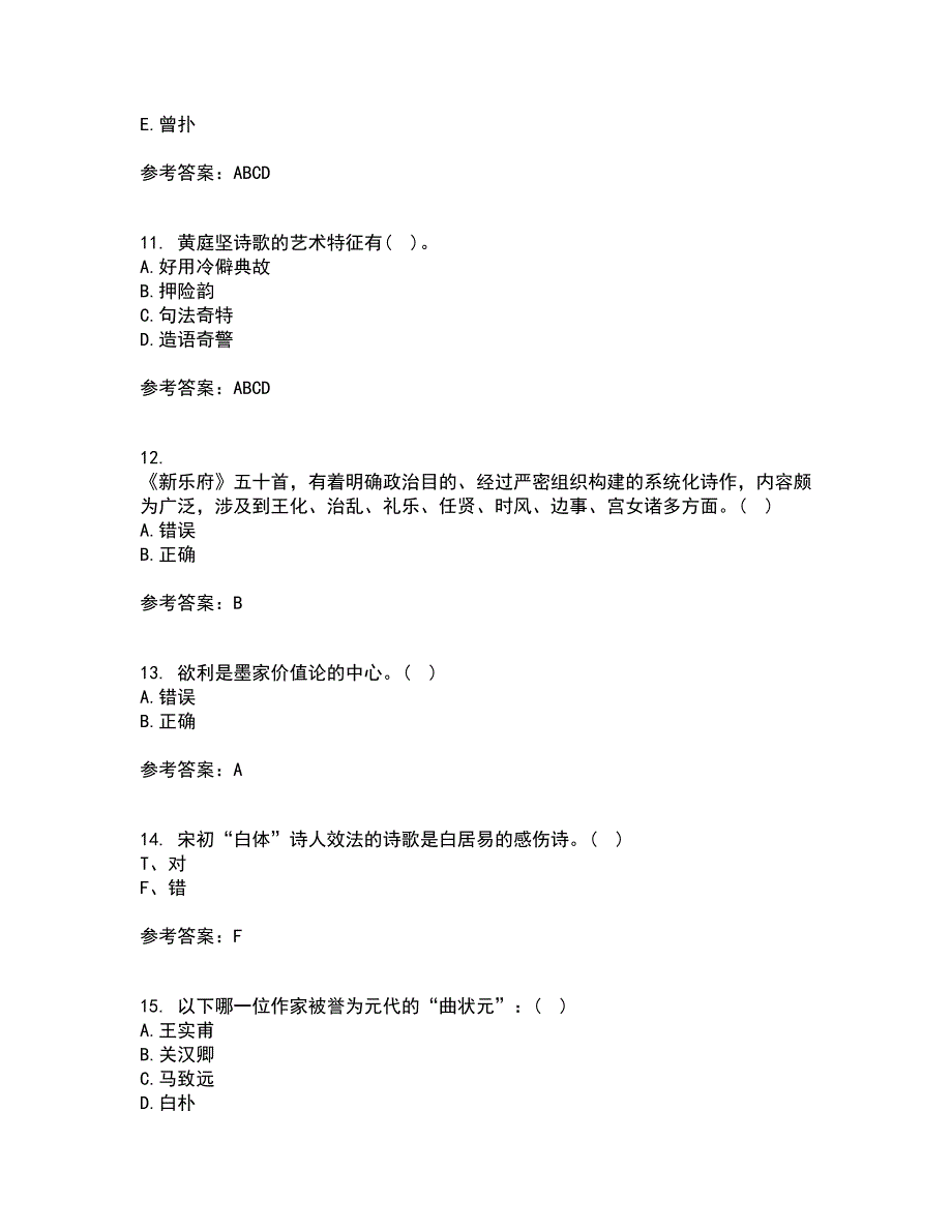 东北师范大学22春《中国古代文学史1》综合作业二答案参考86_第3页