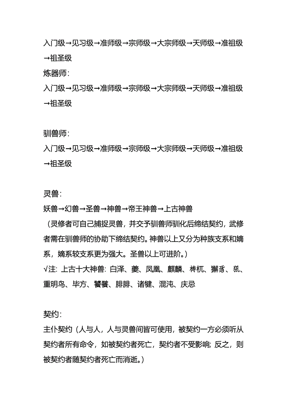 职业及等级分化等.docx_第2页