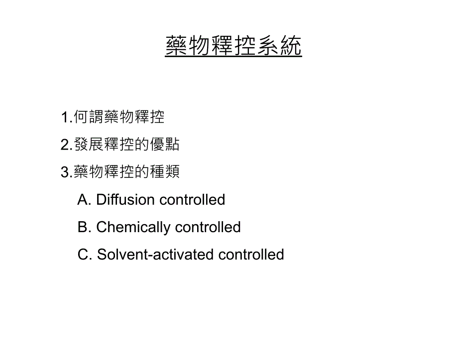 DrugDeliverySystem药物投递系统_第4页