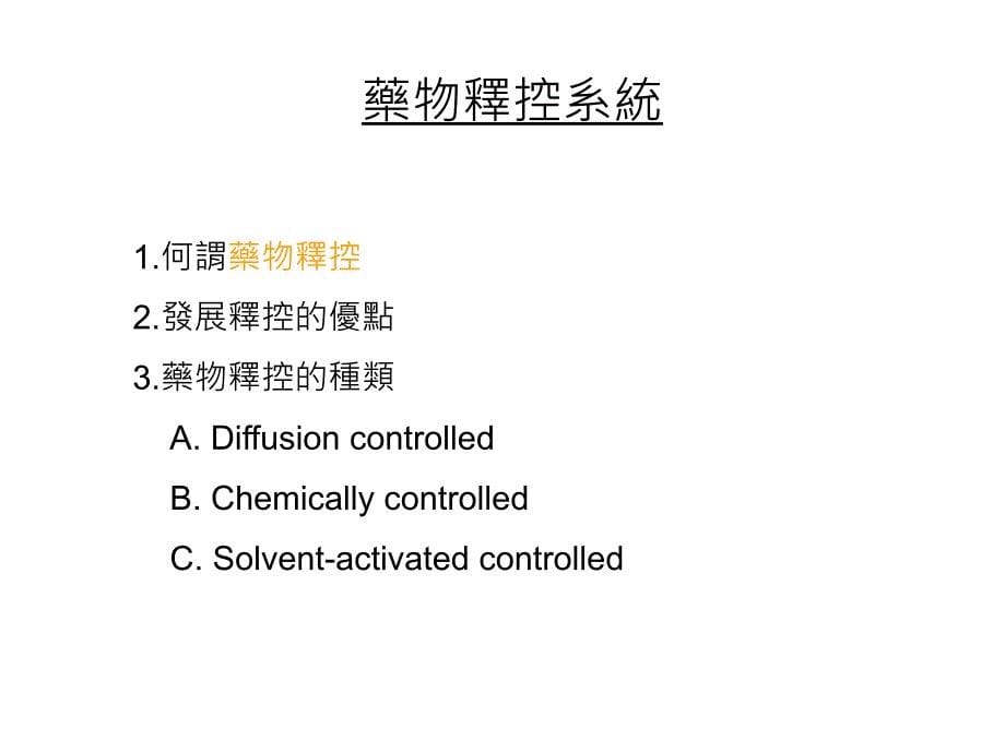 DrugDeliverySystem药物投递系统_第5页