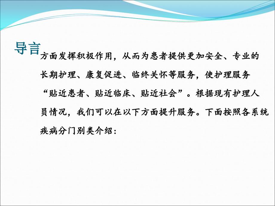 新形势下的护理模式ppt课件_第4页