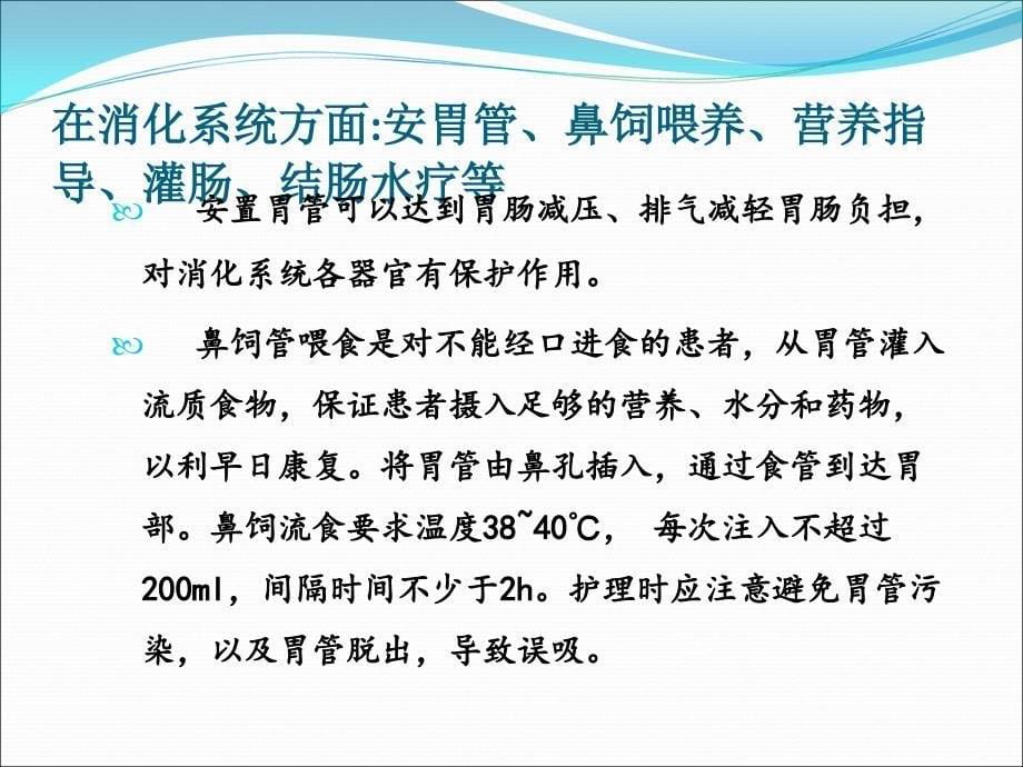 新形势下的护理模式ppt课件_第5页