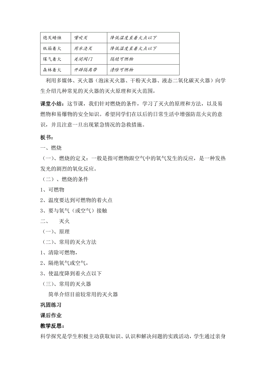 4.1燃烧与灭火[1].docx_第3页