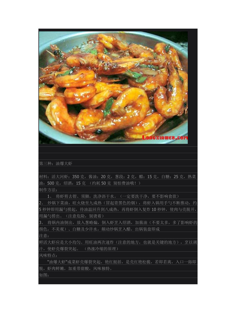 西安冠香兴虾的制作大全.doc_第2页