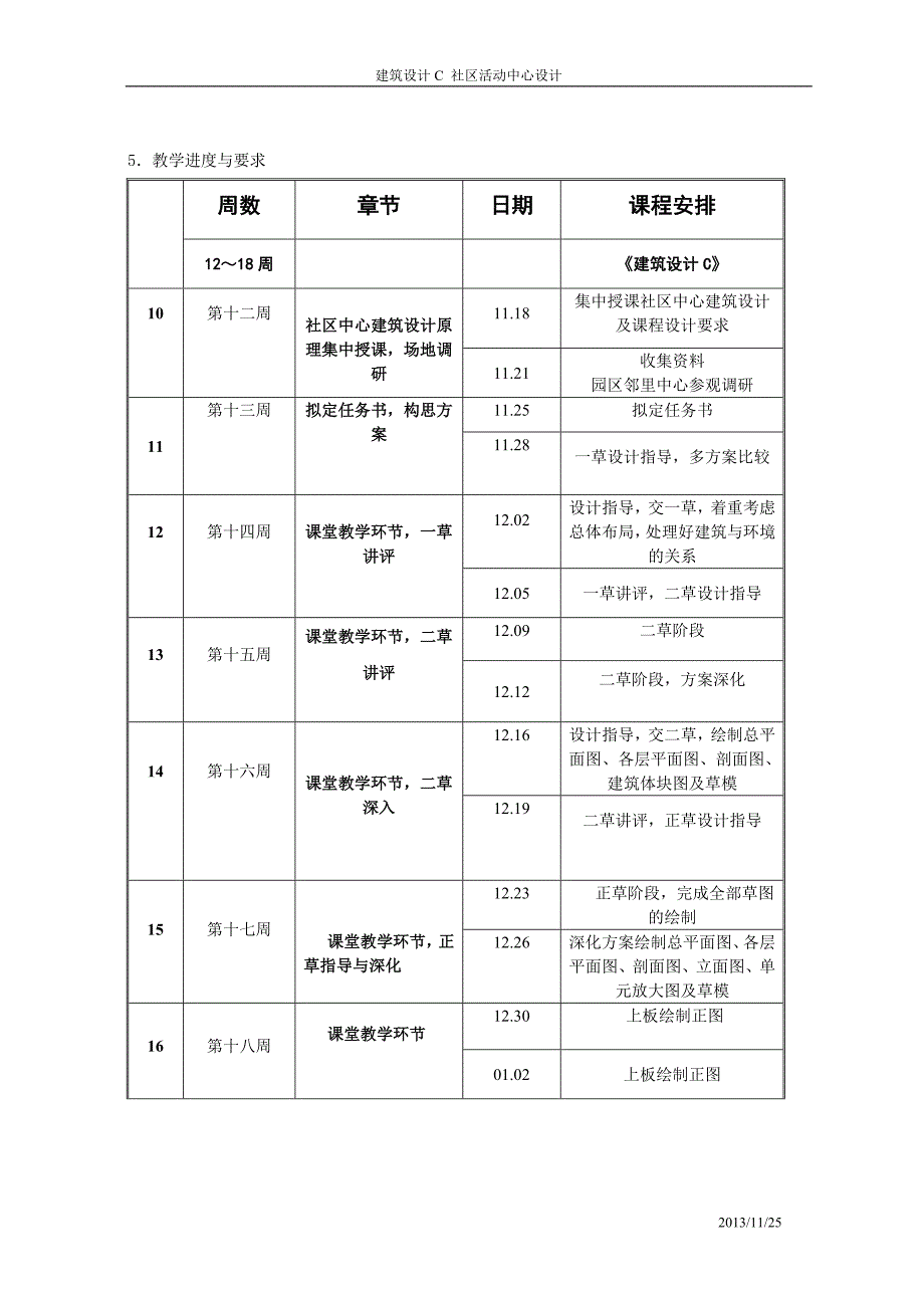 社区中心任务书.doc_第3页