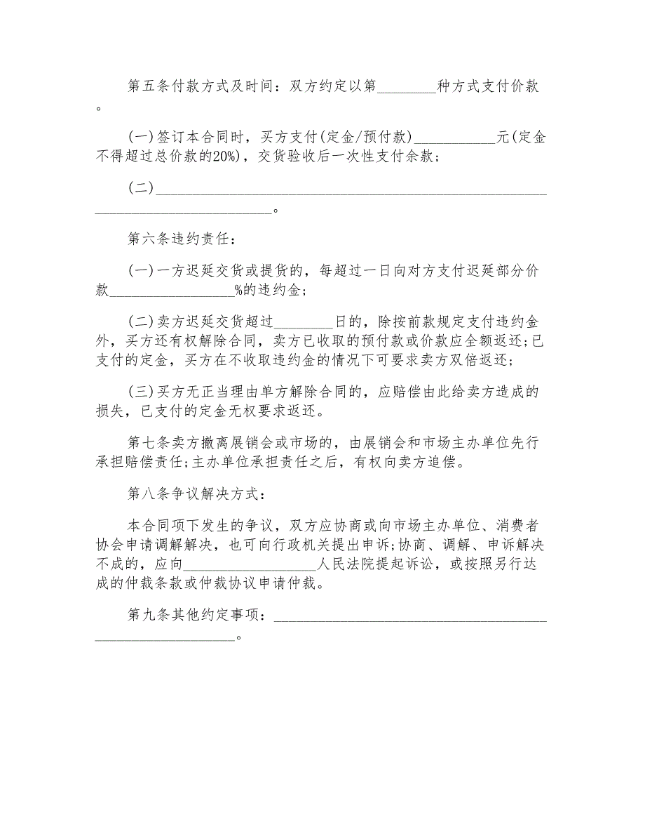 2022买卖合同模板集合6篇【多篇汇编】_第4页