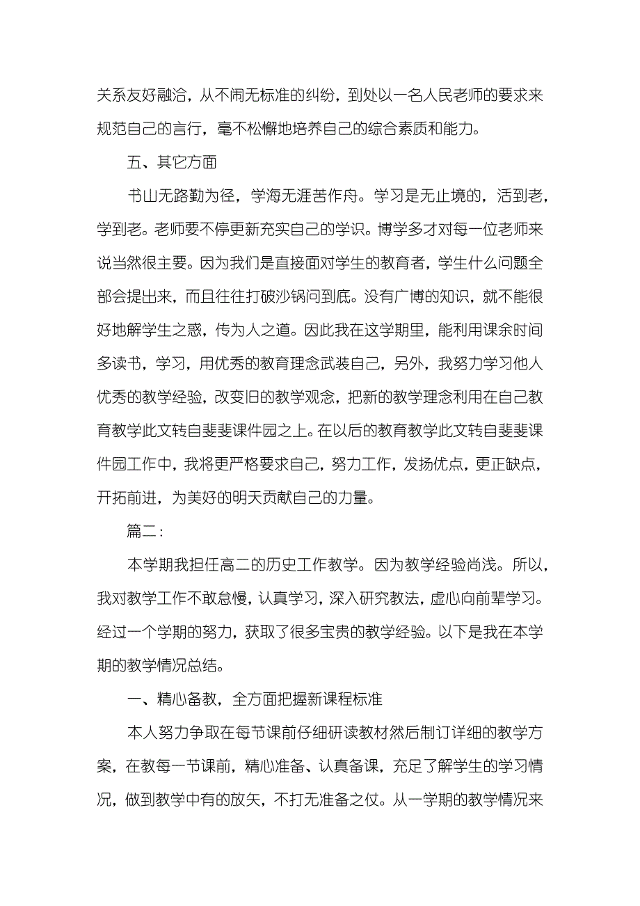 高中历史老师教学案例_第3页