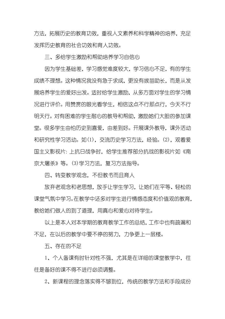 高中历史老师教学案例_第5页