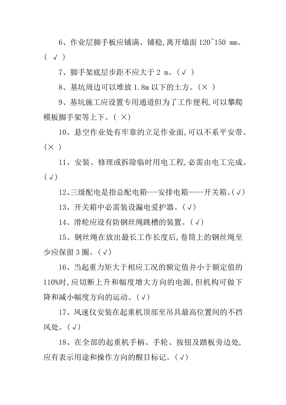 2023年群众安全安全生产7篇_第4页