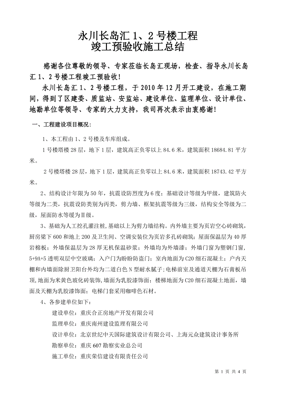 预验收发言稿_第1页