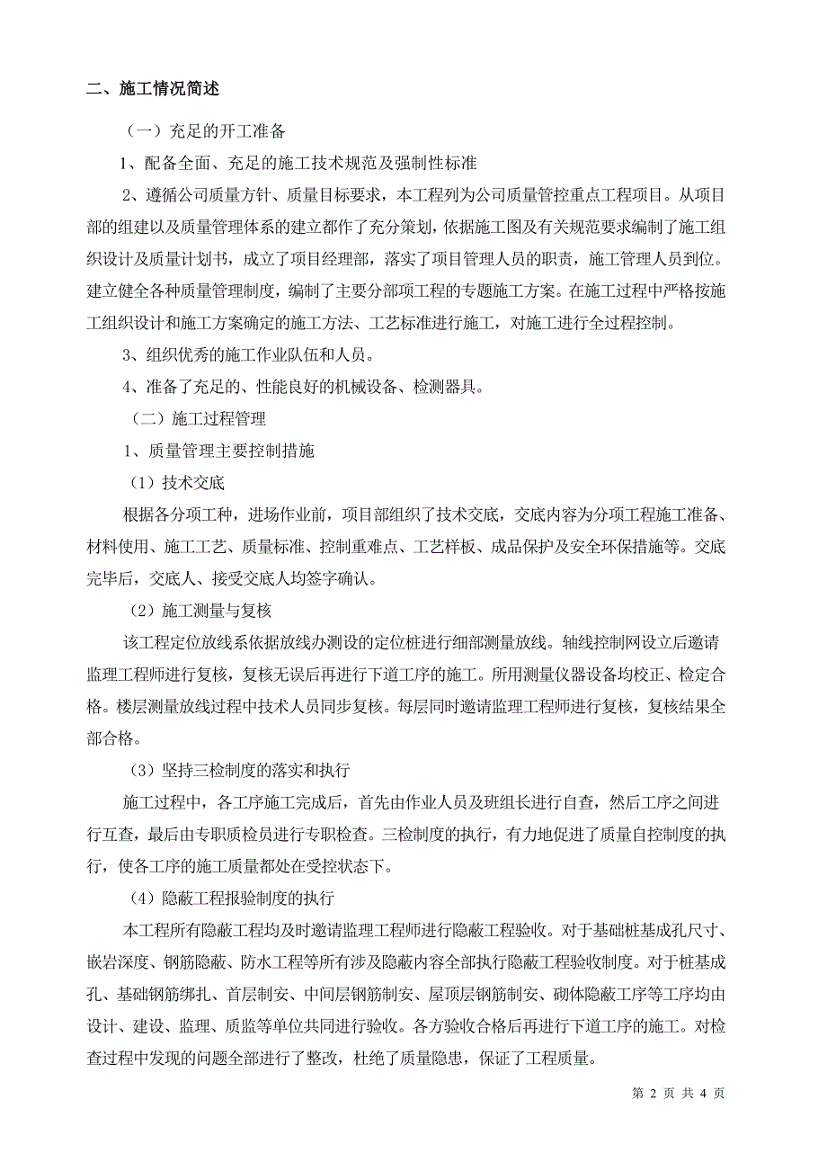 预验收发言稿_第2页