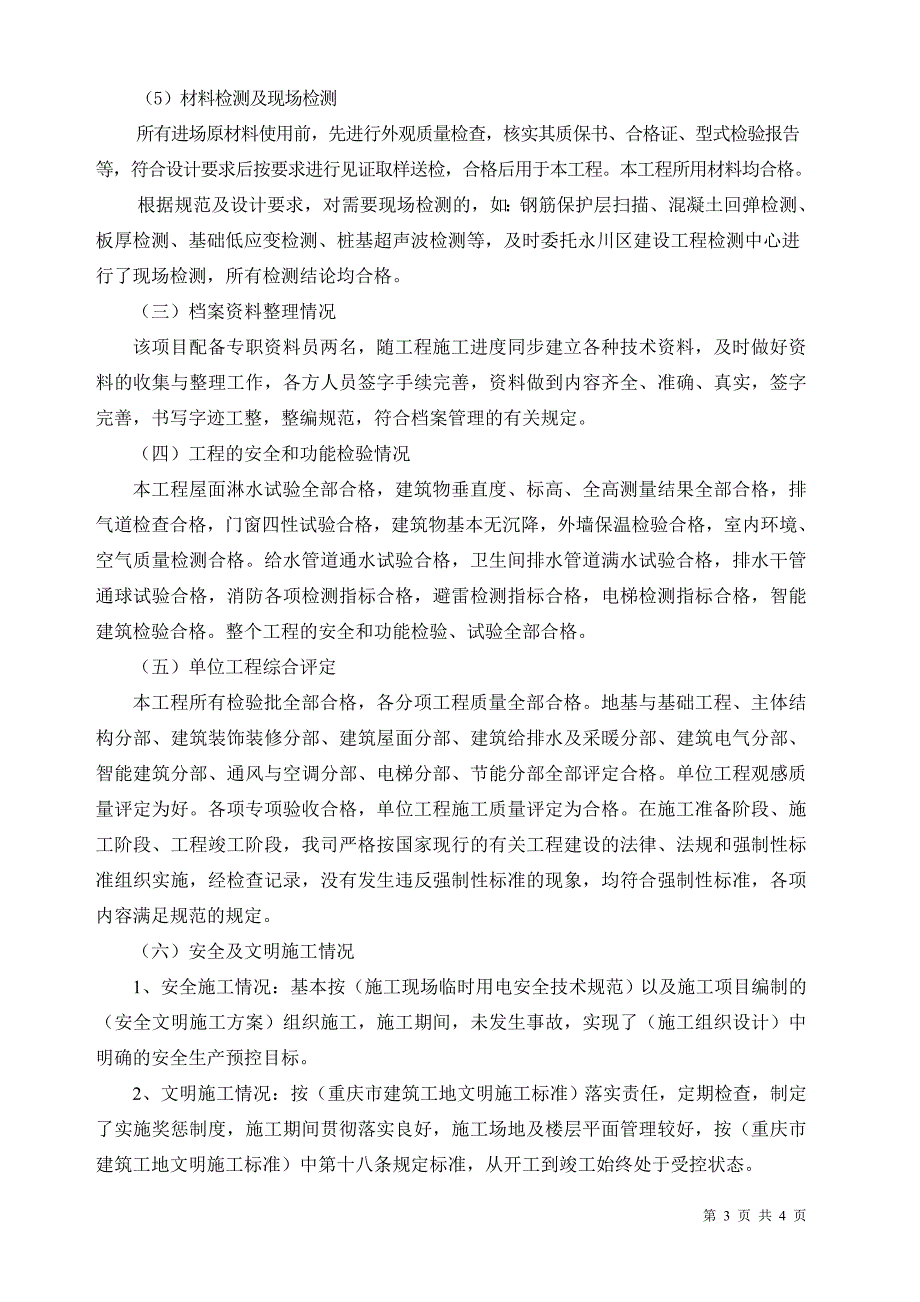 预验收发言稿_第3页