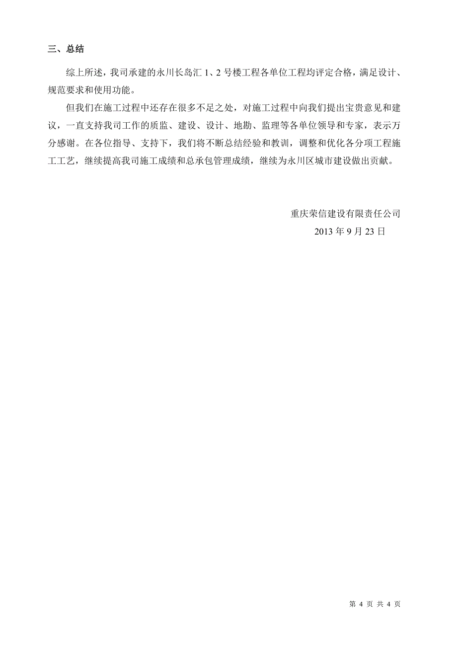 预验收发言稿_第4页