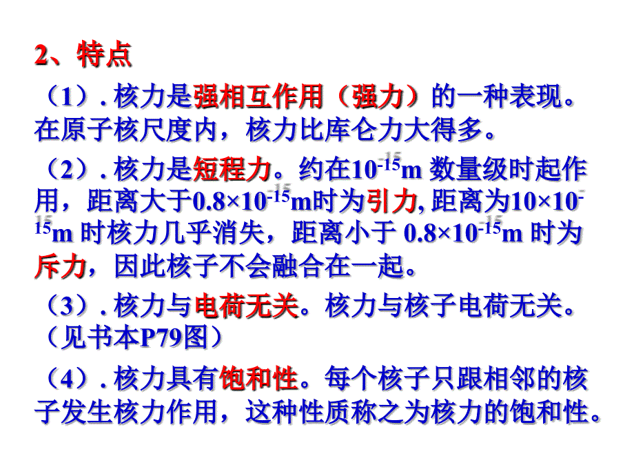 物理选修5核力与结合能1_第4页