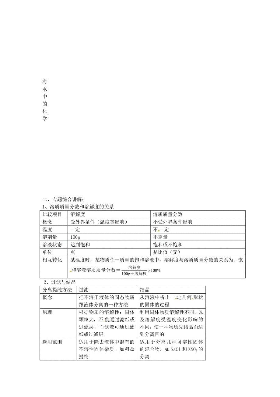 最新 九年级化学全册第三单元海水中的化学第三节海水“制碱”教案2鲁教版五四制_第5页