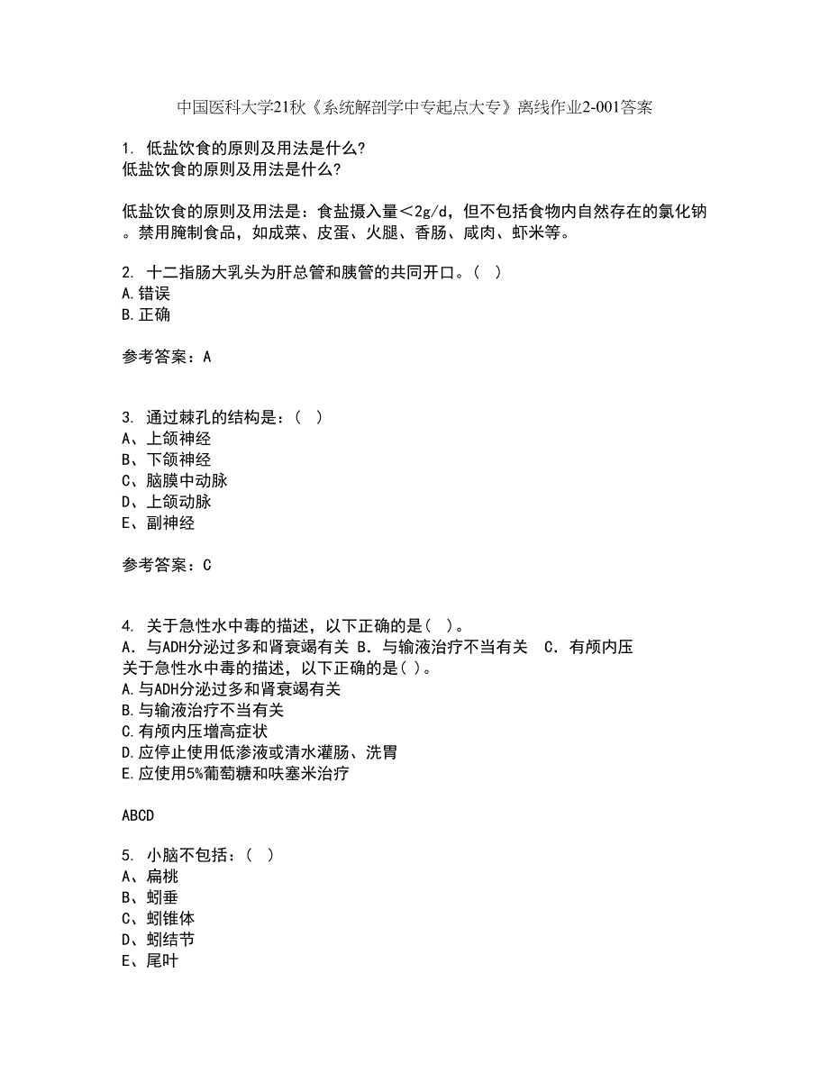 中国医科大学21秋《系统解剖学中专起点大专》离线作业2答案第74期_第1页