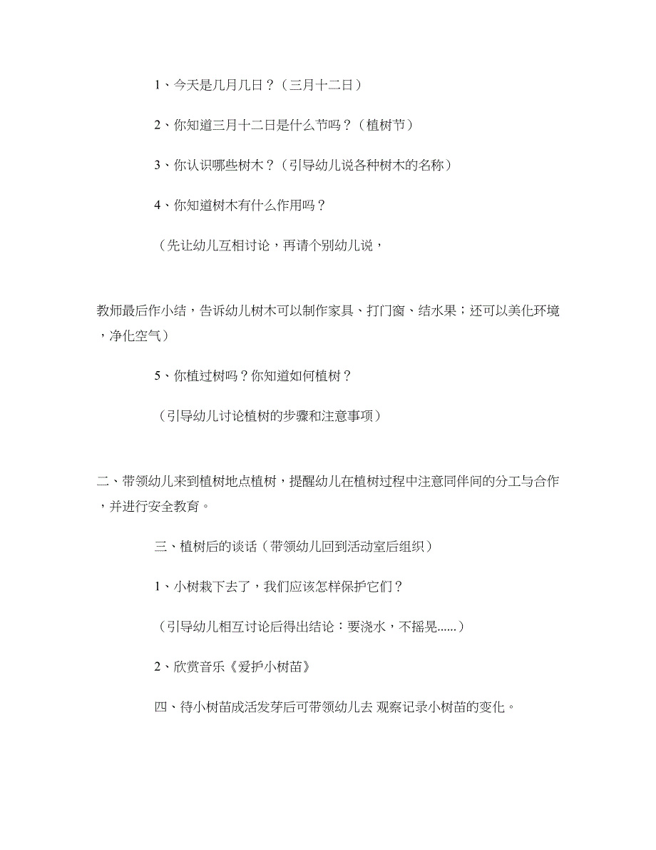 大班植树节活动方案.doc_第2页