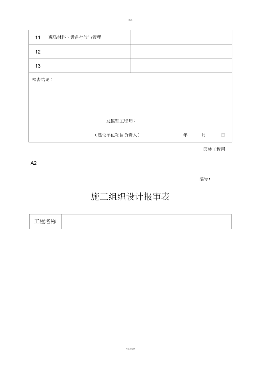 园林景观工程全套竣工资料_第3页