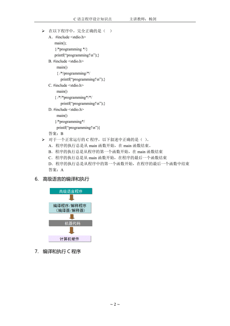 第1章 C语言与程序的算法_第2页