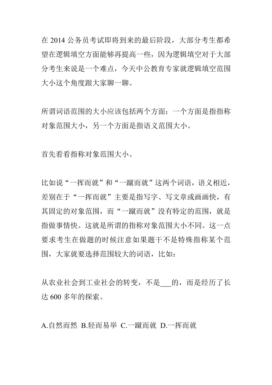 2014年甘肃省公务员面试考试热点解析之_第1页