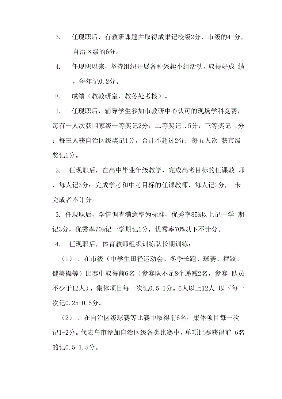 教师职称量化评定方案_第4页