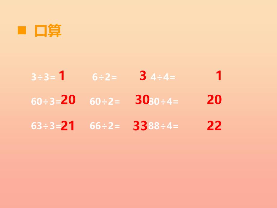 2022三年级数学上册第四单元两位数除以一位数的除法第3课时两位数除以一位数课件3西师大版_第2页