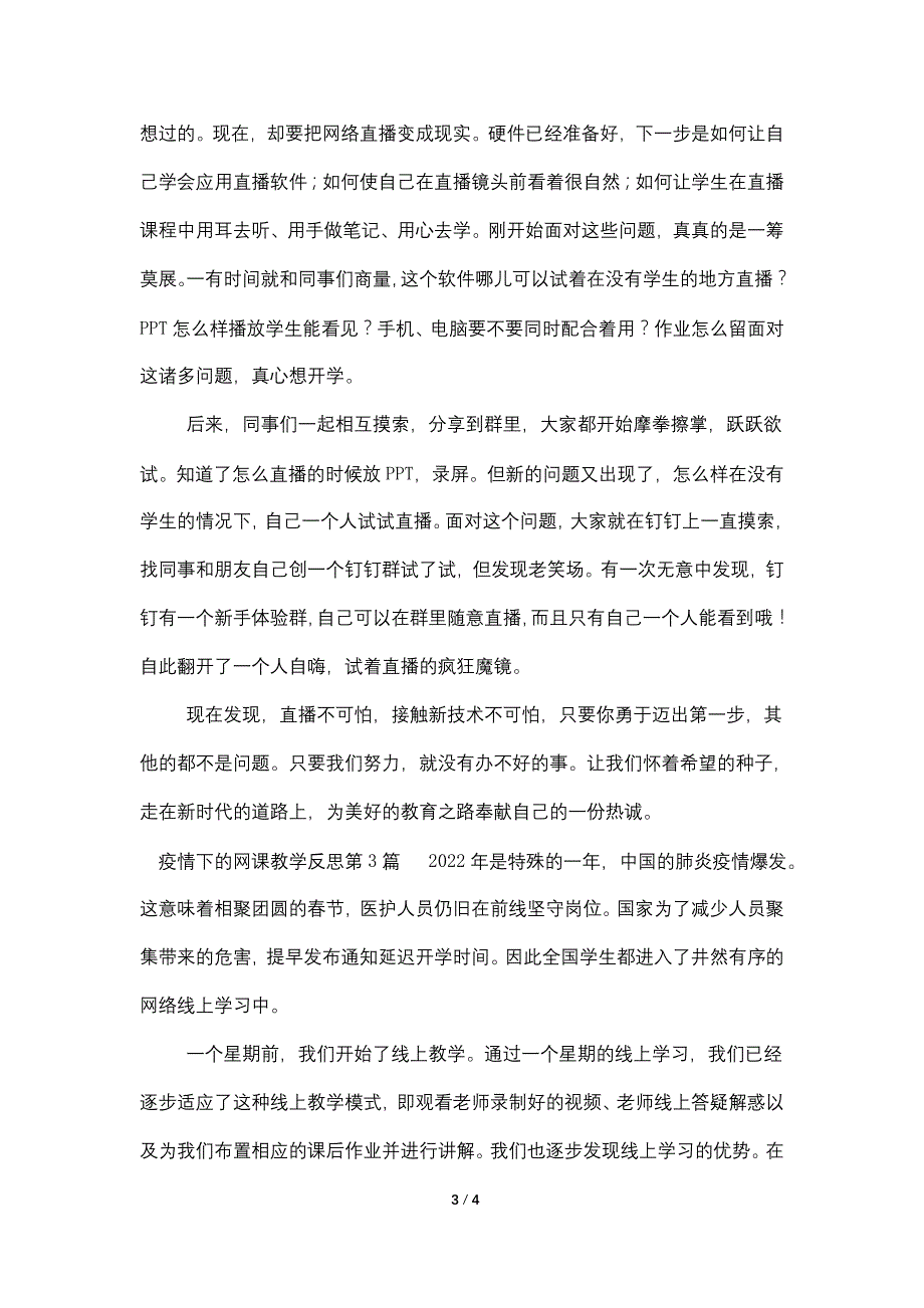 疫情下的网课教学反思.doc_第3页