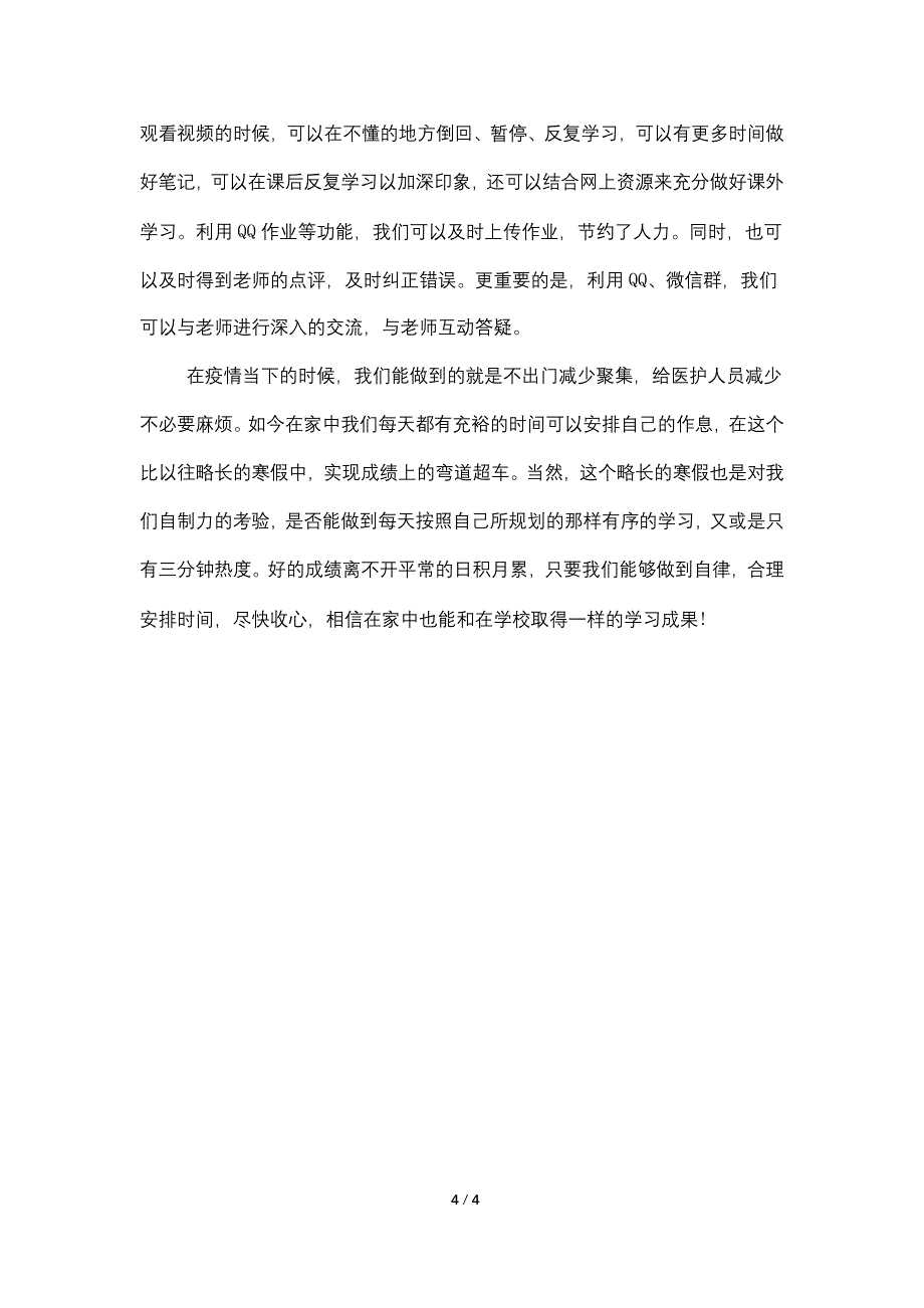 疫情下的网课教学反思.doc_第4页