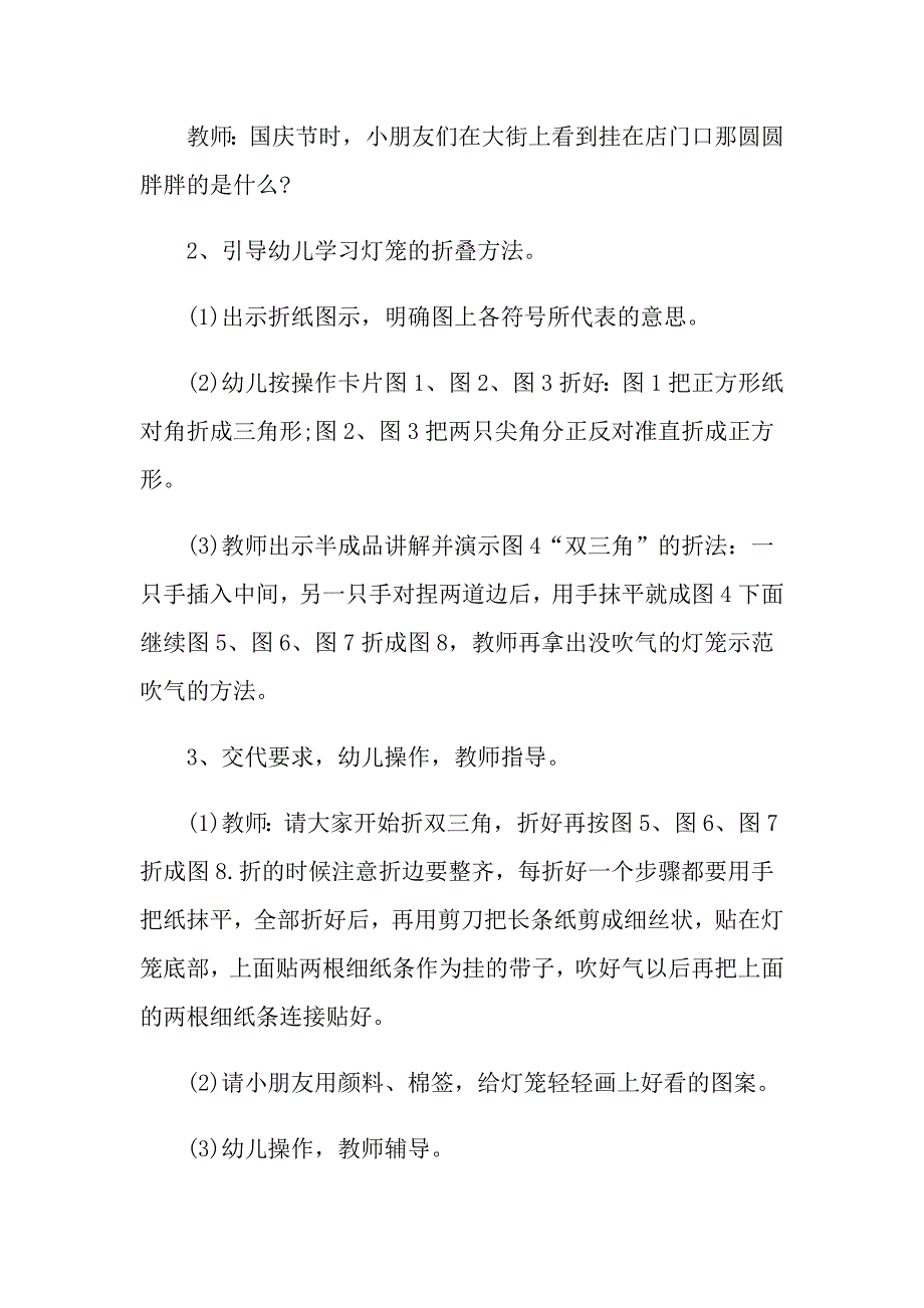 做灯笼幼儿教案模板_第4页