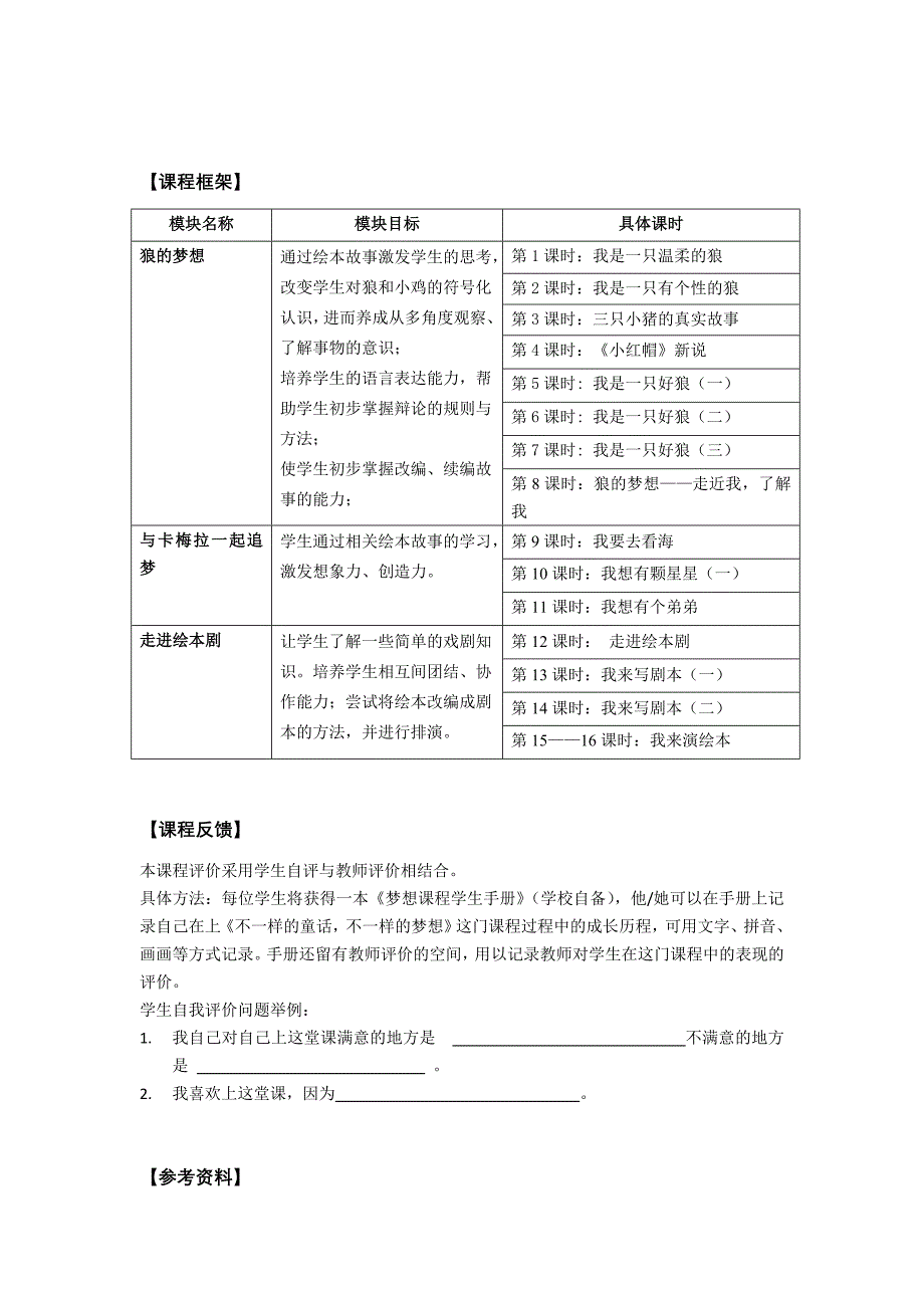 不一样的童话不一样的梦想教案_第2页