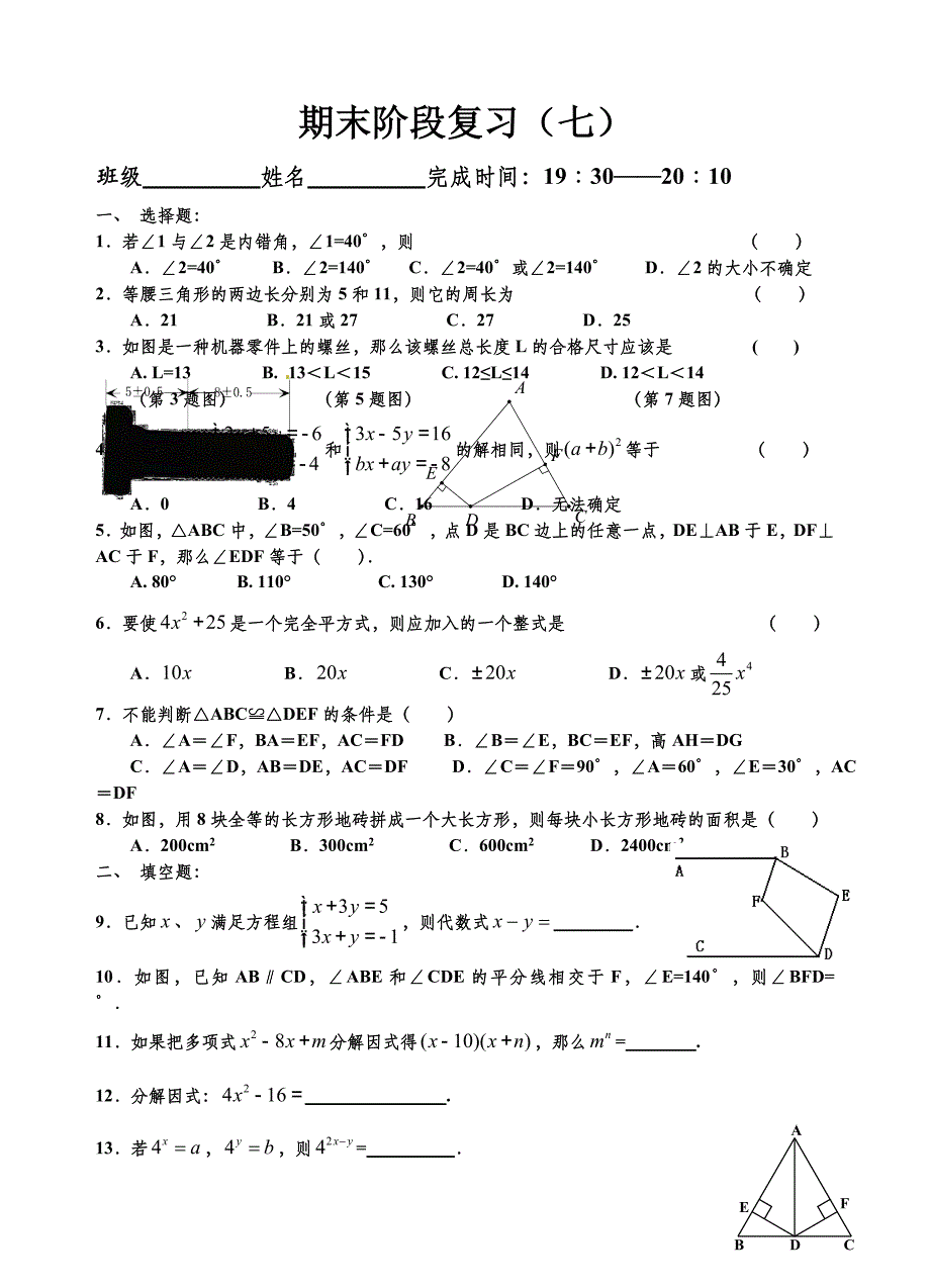 期末阶段复习7_第1页