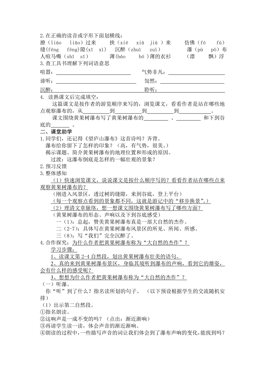 17、黄果树瀑布（教学案）.doc_第2页