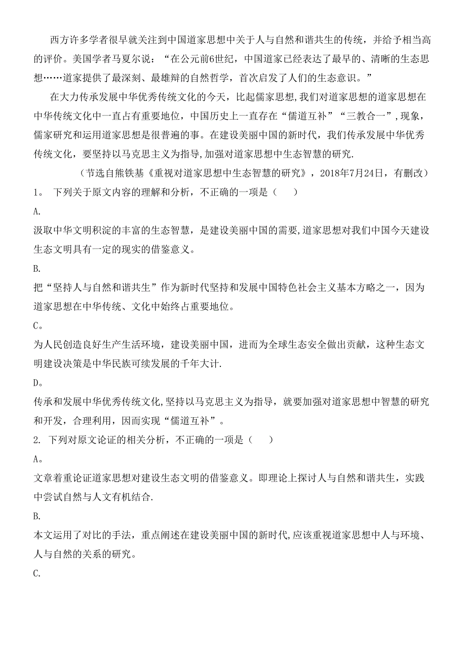 河南省八市重点高中联盟“领军考试”近年届高三语文第五次测评试题(含解析)(最新整理).docx_第2页