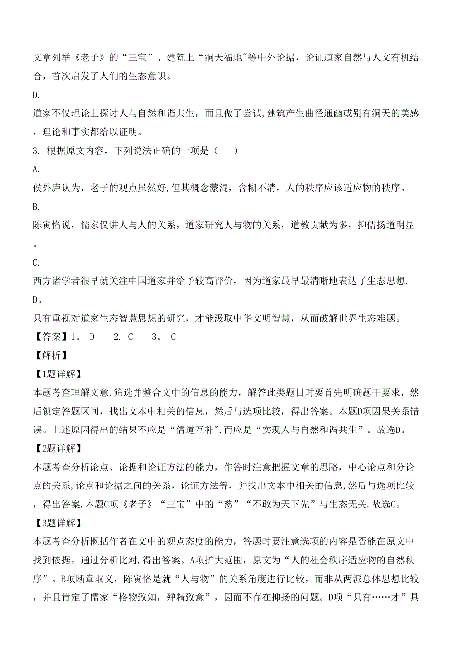 河南省八市重点高中联盟“领军考试”近年届高三语文第五次测评试题(含解析)(最新整理).docx_第3页