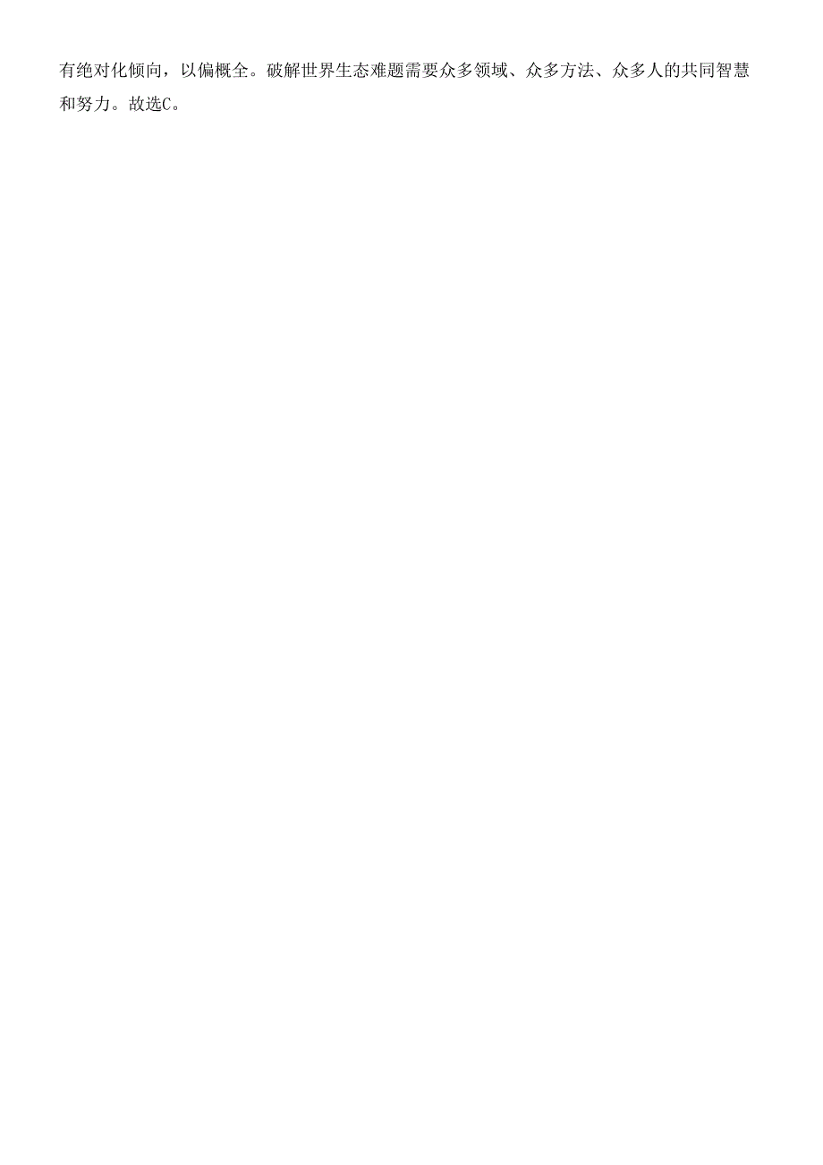 河南省八市重点高中联盟“领军考试”近年届高三语文第五次测评试题(含解析)(最新整理).docx_第4页