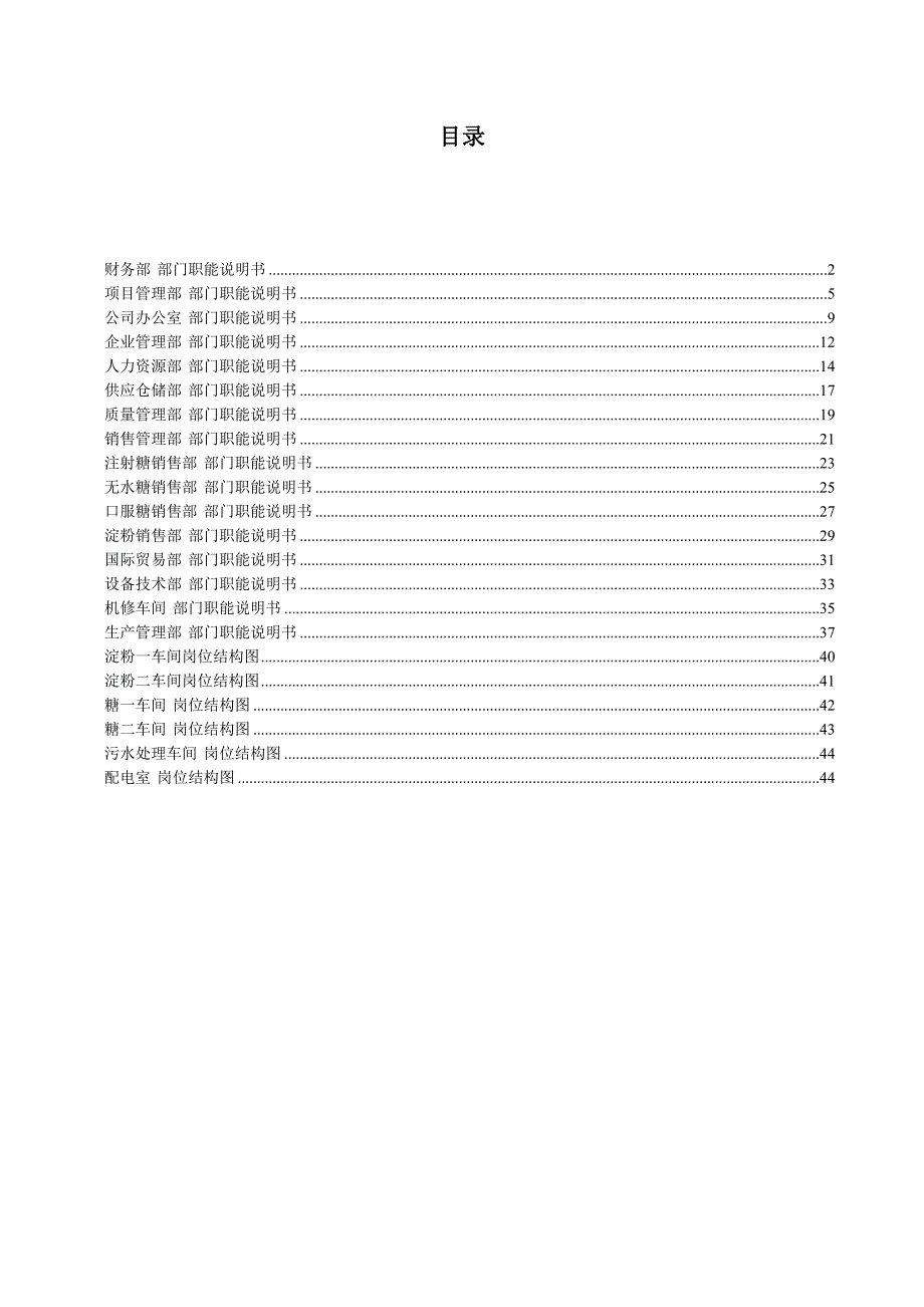 制药企业各部门及岗位责任书_第1页